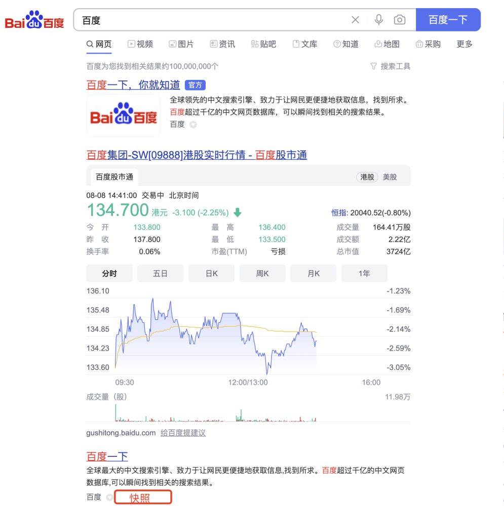 百度下線了快照功能，網(wǎng)站不用再被迫去更新快照了